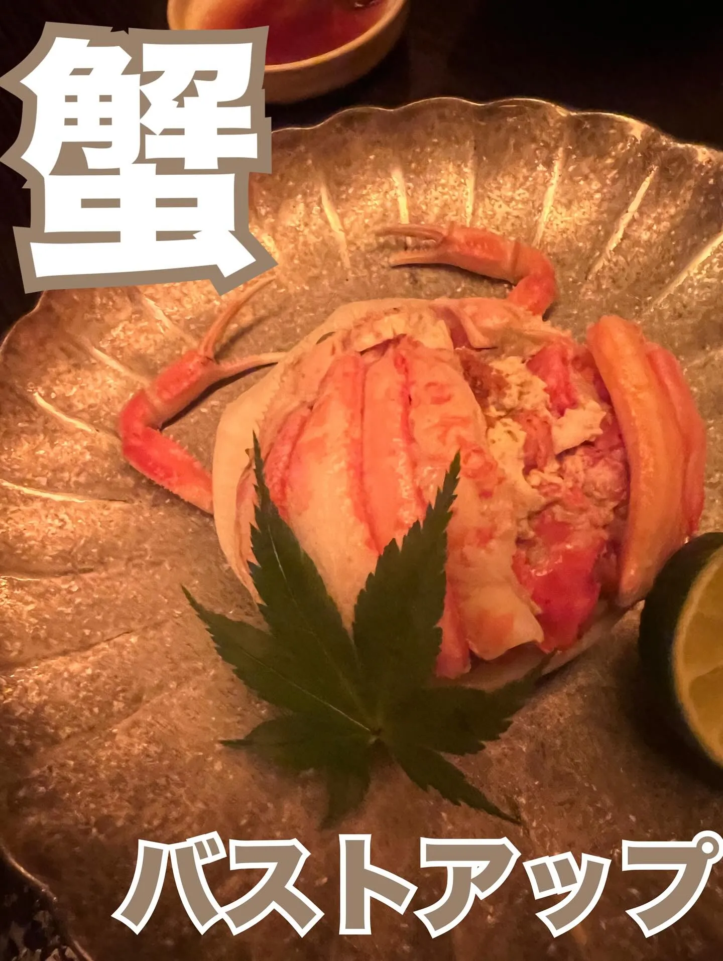 🦀蟹でバストアップ🦀